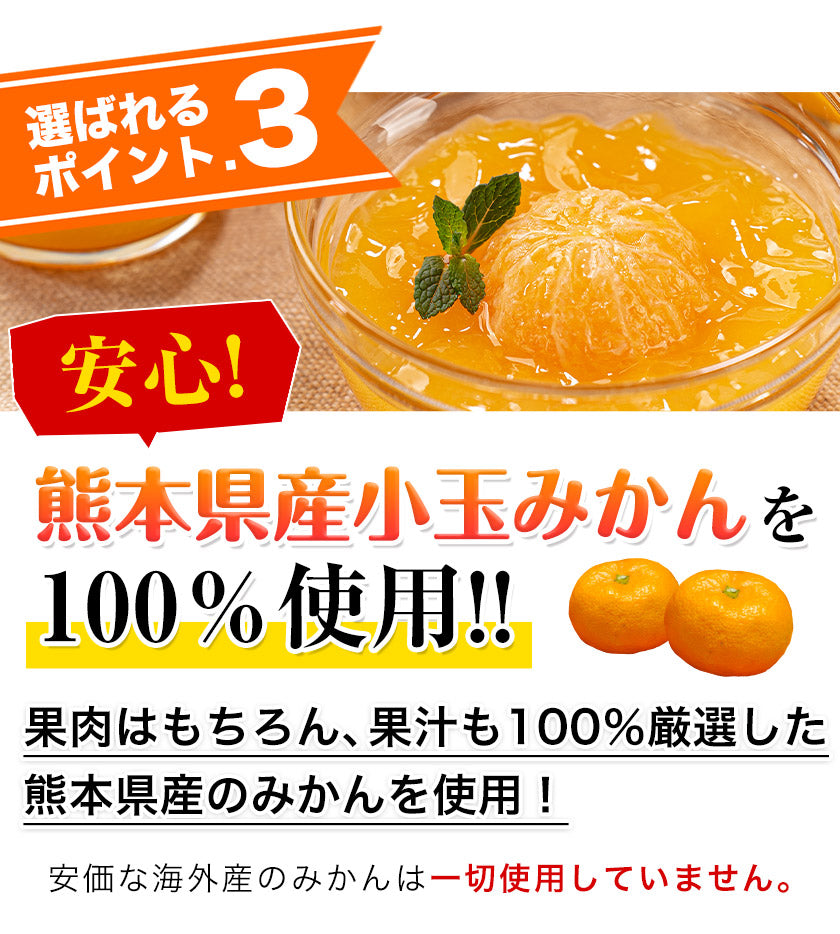 まるごと みかんゼリー