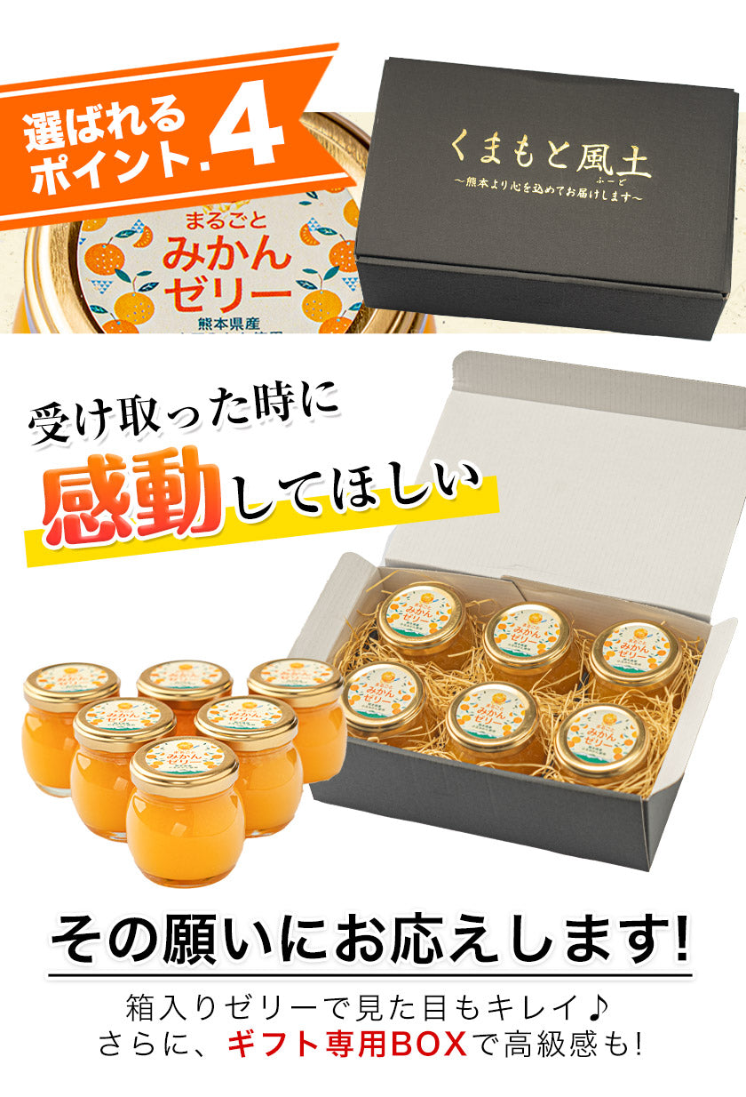 まるごと みかんゼリー