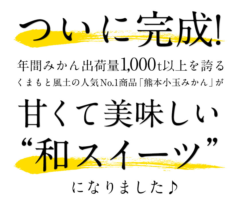 9個入り  まるごと みかん 大福