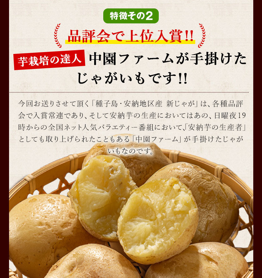中園ファームのじゃがいも 新じゃが (馬鈴薯) 訳あり 4.5kg (M～2Lサイズ混合) 種子島産 ジャガイモ 芋 野菜 お取り寄せ