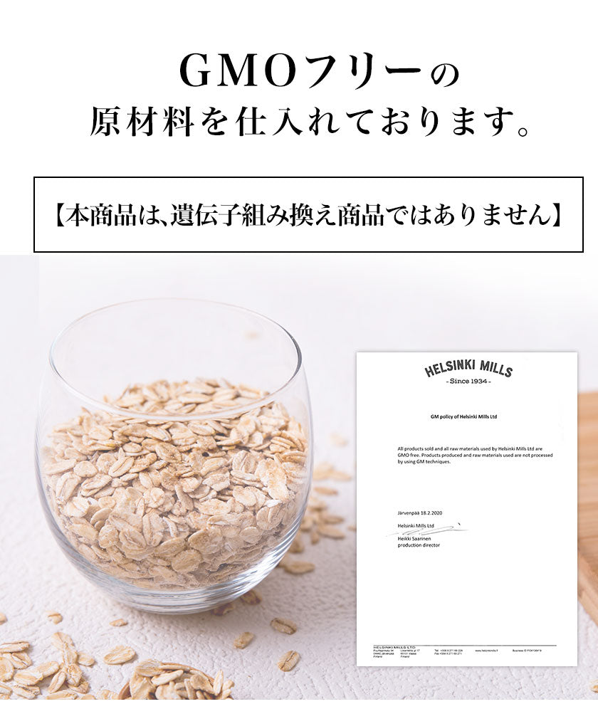 オートミール ロールドオーツ 800g 送料無料 フィンランド ロールドオーツ オーツ麦 GMOフリー たんぱく質 食物繊維 ダイエット 置き換え グラノーラ