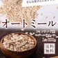 オートミール ロールドオーツ 800g 送料無料 フィンランド ロールドオーツ オーツ麦 GMOフリー たんぱく質 食物繊維 ダイエット 置き換え グラノーラ