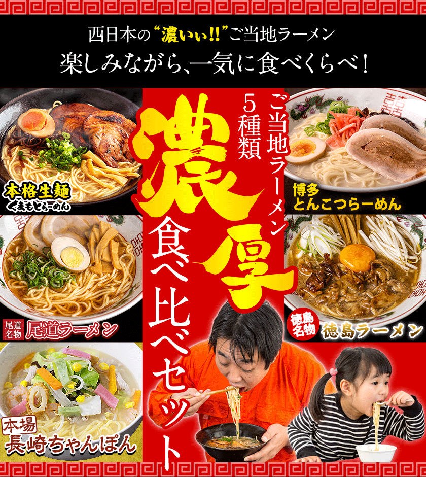 ラーメン詰め合わせ セット 熊本 博多 豚骨ラーメン 長崎ちゃんぽん 尾道 徳島 計10食