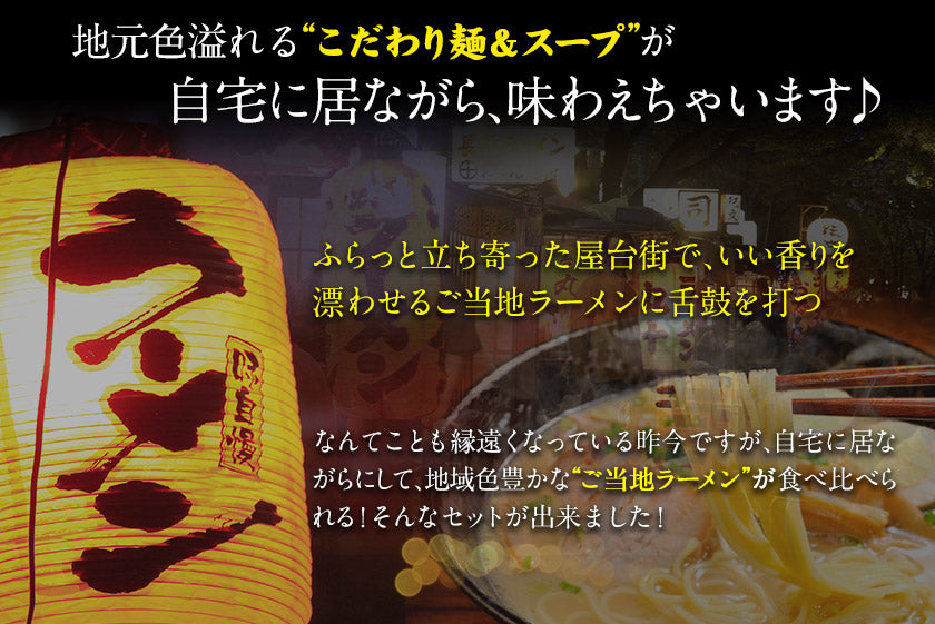ラーメン詰め合わせ セット 熊本 博多 豚骨ラーメン 長崎ちゃんぽん 尾道 徳島 計10食
