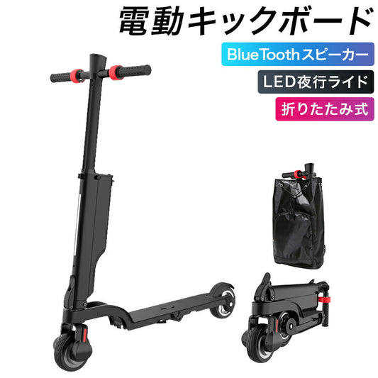 キックボード 電動キックボード 電動 キックボード リュックに入れられる ブレーキ付き片手でワンクリックで折り畳める　電動キックボード   LEDライト 最超軽量 バッテリー Bluetoothスピーカー付きスクーター スケートボード 電動バイク