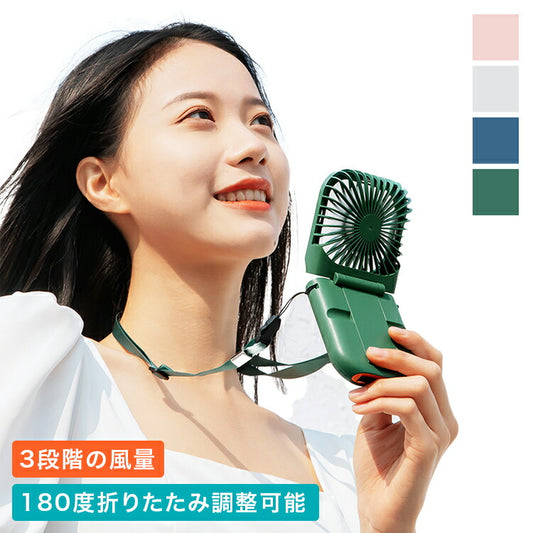 扇風機 折りたたみ式ネックファン 小型扇風機 可愛い 手持ち 外出用 オフィス 卓上 首掛け 涼しい 夏 小型 充電 手軽　冷風機　首掛け扇風機 モバイルバッテリー