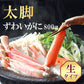 800g ズワイ蟹 かに むき身 生