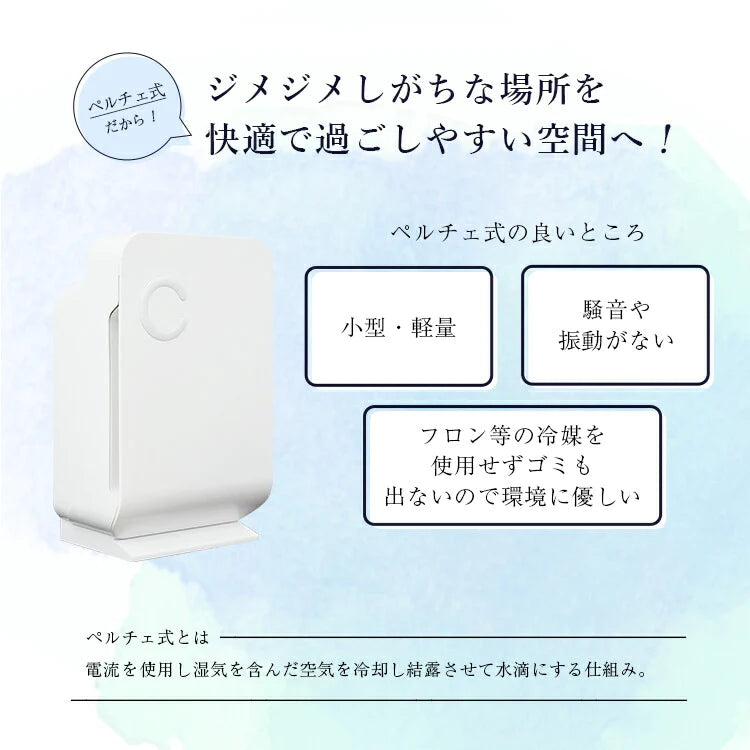 除湿機 小型 コンパクト 省エネ 除湿器 湿気 カビ 結露 対策 コンパクト除湿機 コンパクト除湿器 ミニ除湿機 小型除湿機 カビ対策 防カビ 防湿 梅雨対策 部屋干し おしゃれ ペルチェ式 寝室 クローゼット