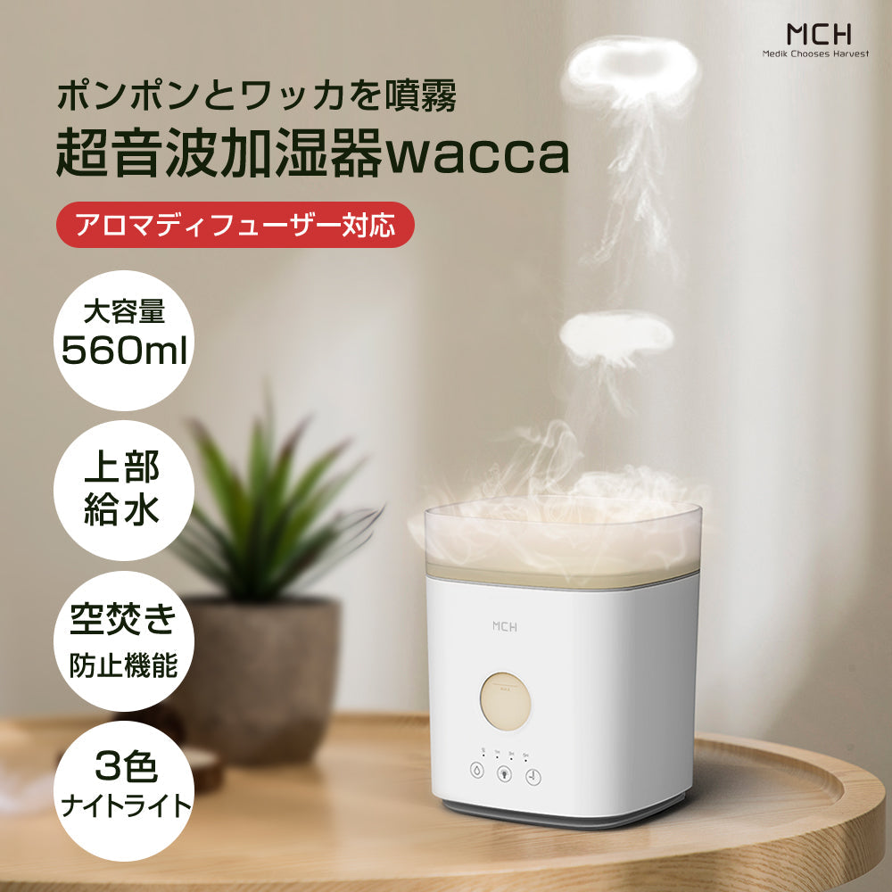 超音波加湿器 wacca(輪っか) 超音波式 加湿器 ホワイト ナイトライト付き アロマディフューザー