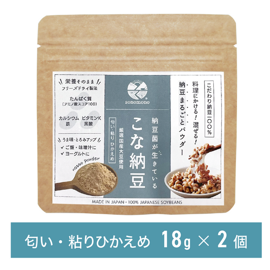 こな納豆 / 匂い粘りひかえめ(18g×2個) 【完全無添加】国産納豆パウダー 離乳食や食事にかけるだけで栄養アップ 納豆菌で手軽に腸活