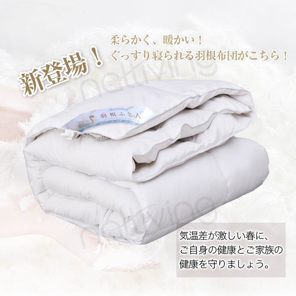 在庫一掃！掛け布団 羽根布団 抗菌 防臭 布団 高保温性 ふとん 冬 暖かい 掛ふとん シングル  掛布団 安い かけ布団 おしゃれ ホワイト サイズ：150*210ｃｍ