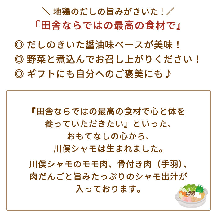 地鶏鍋 *【特産品・ご当地特集】