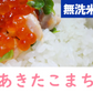 【100人シェア買いでお得】無洗米 10kg｜令和4年産 山形県産 あきたこまち【超得ハイパーSALE】
