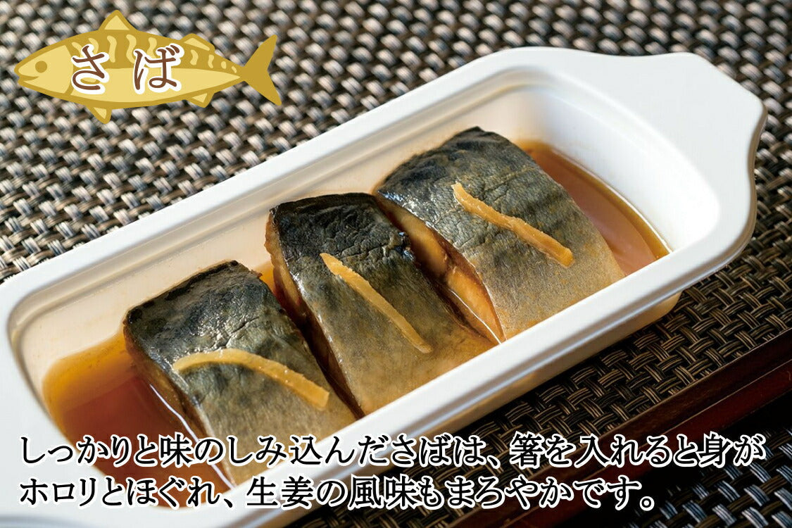 レトルト 惣菜 魚 ギフト 煮付け 常温保存 ３種３個（９個）セット 三陸 さば さんま いわし 非常食 無添加 化学調味料不使用 トレーのまま 電子レンジ お惣菜 セット お惣菜セット 常温 煮魚 ギフト 詰め合せ 煮付け 煮魚