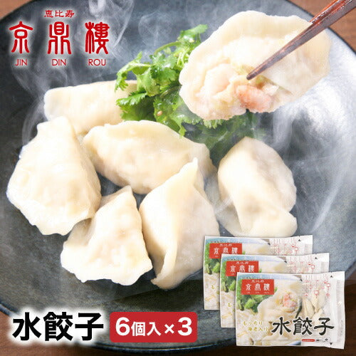 水餃子(6個入)×3パック