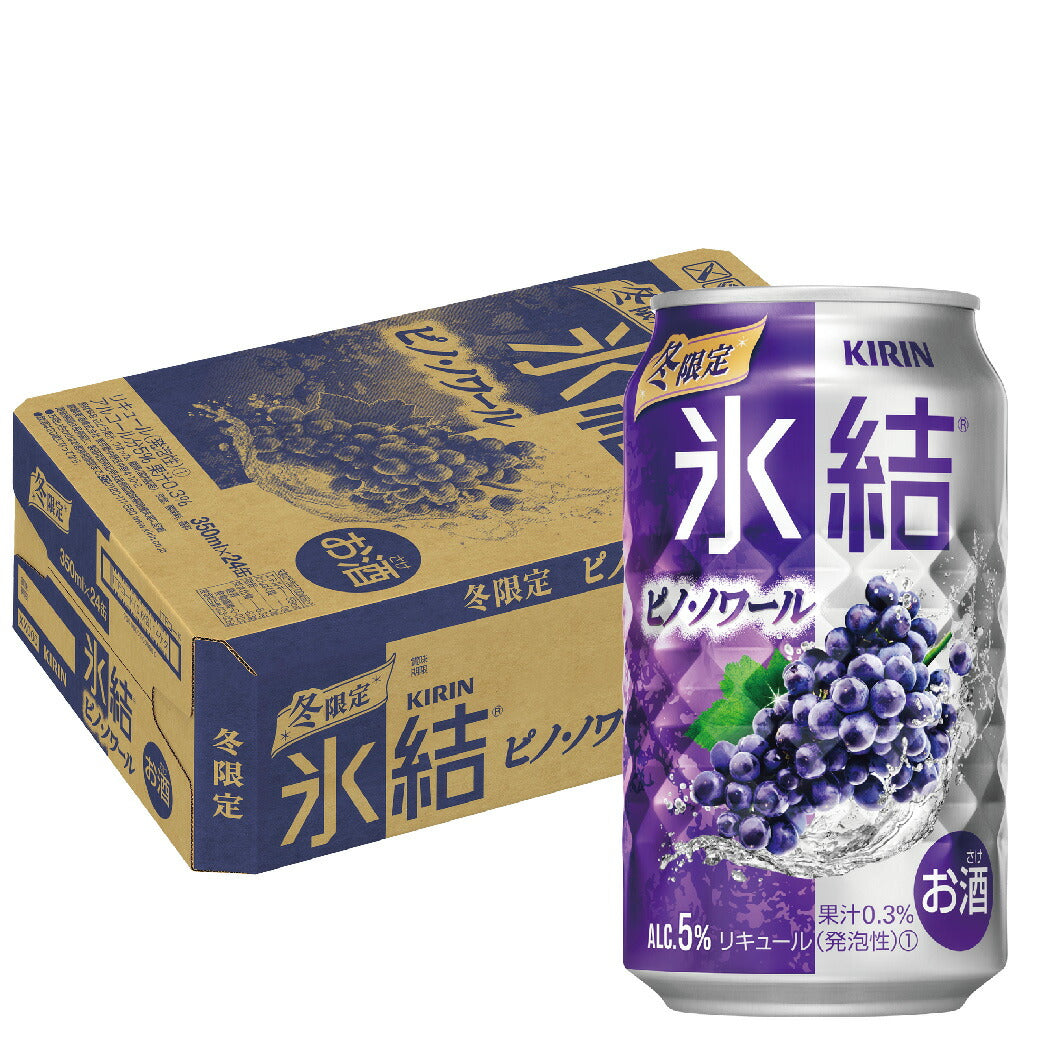 【送料無料】キリン 氷結 ピノ・ノワール 350ml×1ケース/24本【本州(一部地域を除く)は送料無料】