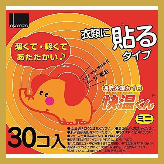 【たっぷり30個！】【箱なしバラ売り！】オカモト 貼るカイロ 快温くん レギュラー ホッカイロ　カイロ