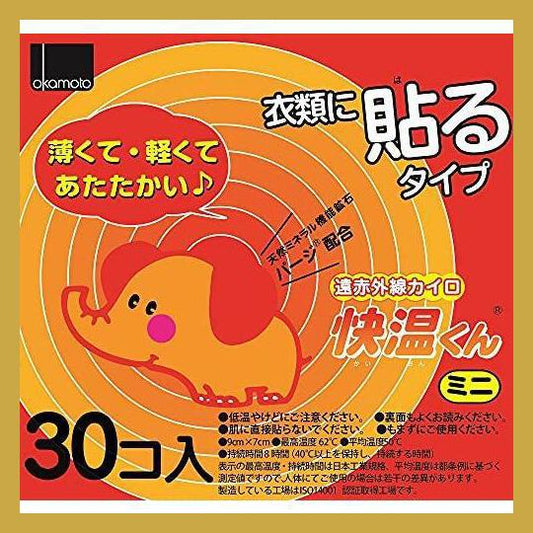 【たっぷり30個！】【箱なしバラ売り！】オカモト 貼るカイロ 快温くん レギュラー ホッカイロ　カイロ