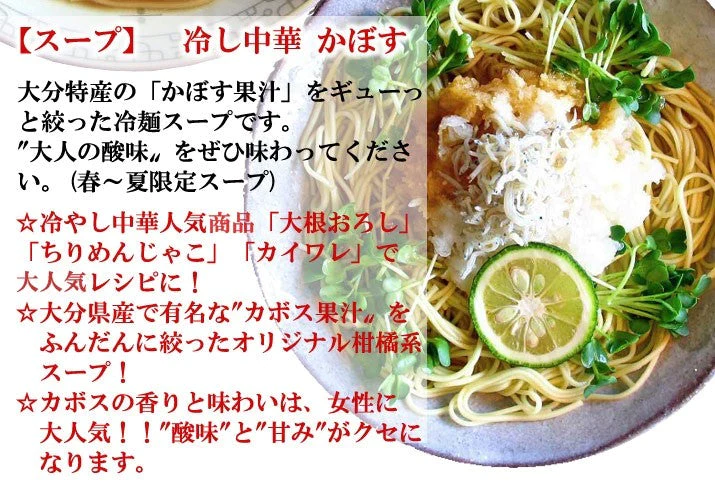 【ご新規さんとシェア買い】冷やし中華  冷し中華かぼす味　2人前 大分特産の柑橘かぼす果汁入り 冷麺 冷し中華 本場九州 お試しセット ご当地 メール便 保存食 非常食 まとめ買い お取り寄せ