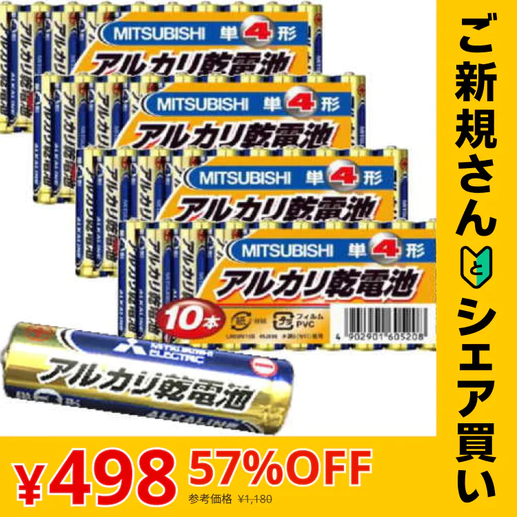 【ご新規さんとシェア買い】三菱電機 三菱アルカリ乾電池 単4型/4個セット(40本入り) 【メール便】