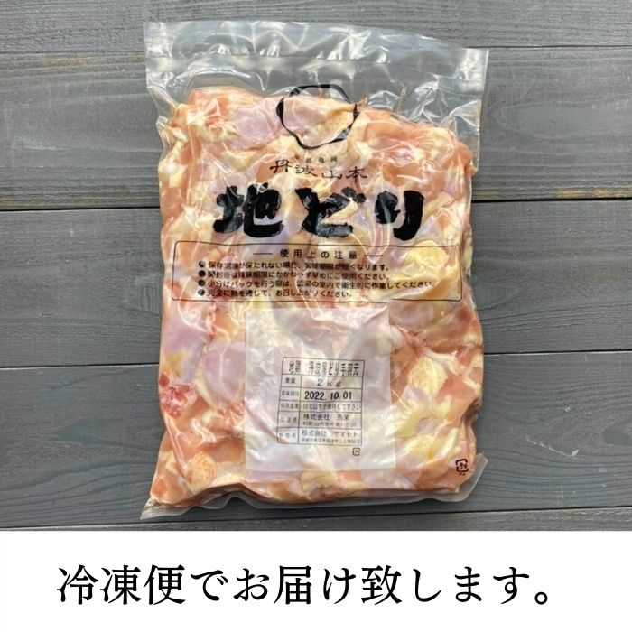 地鶏丹波黒どり手羽元 ２ｋｇ