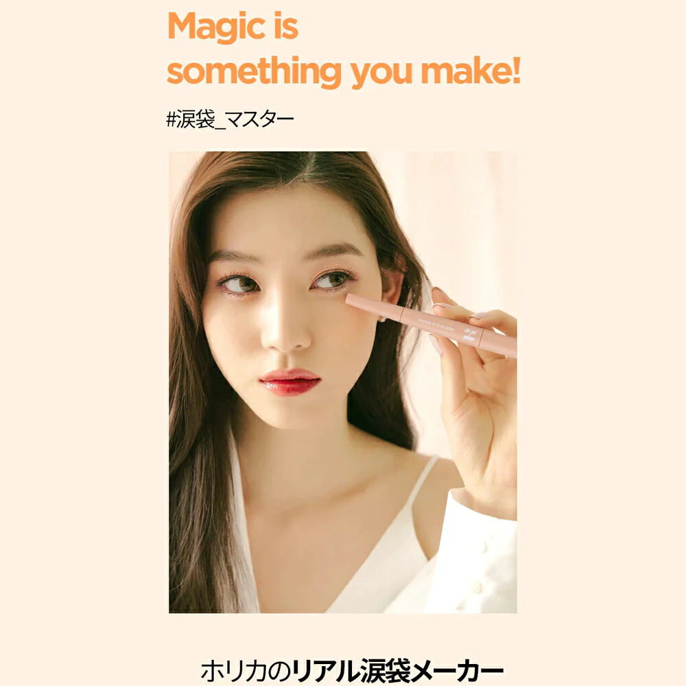 【BARE】ホリカホリカ アンダーアイメーカー 全2種類から選べる 涙袋ライナー国内発送 Holika Holika UNDER EYE MAKER アイライナー 涙袋 人気 おすすめ メイク 韓国コスメ ゆうパケット 送料込み