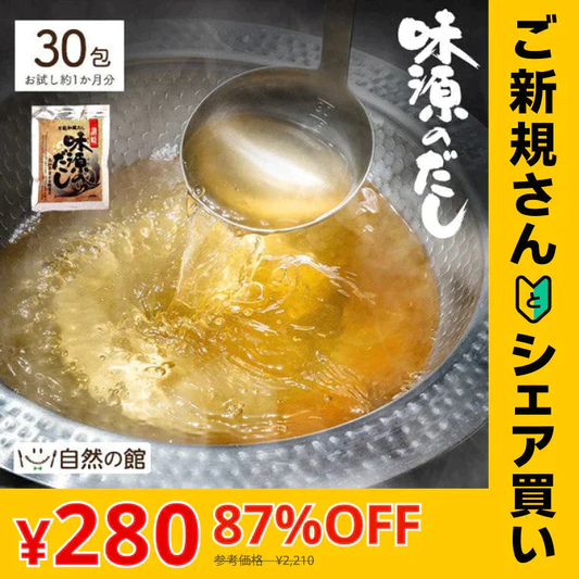 【ご新規さんとシェア買い】30包 味源のだし 万能和風だし (8.0g×30包) 送料無料