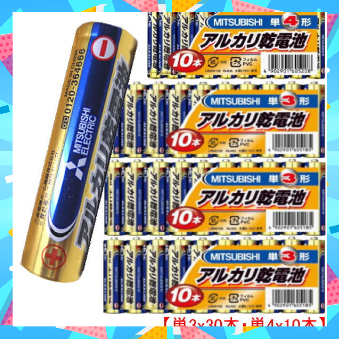 【新生活応援SALE】三菱アルカリ乾電池　単3ｘ30本、単4ｘ10本（合計40本）セット販売【メール便】