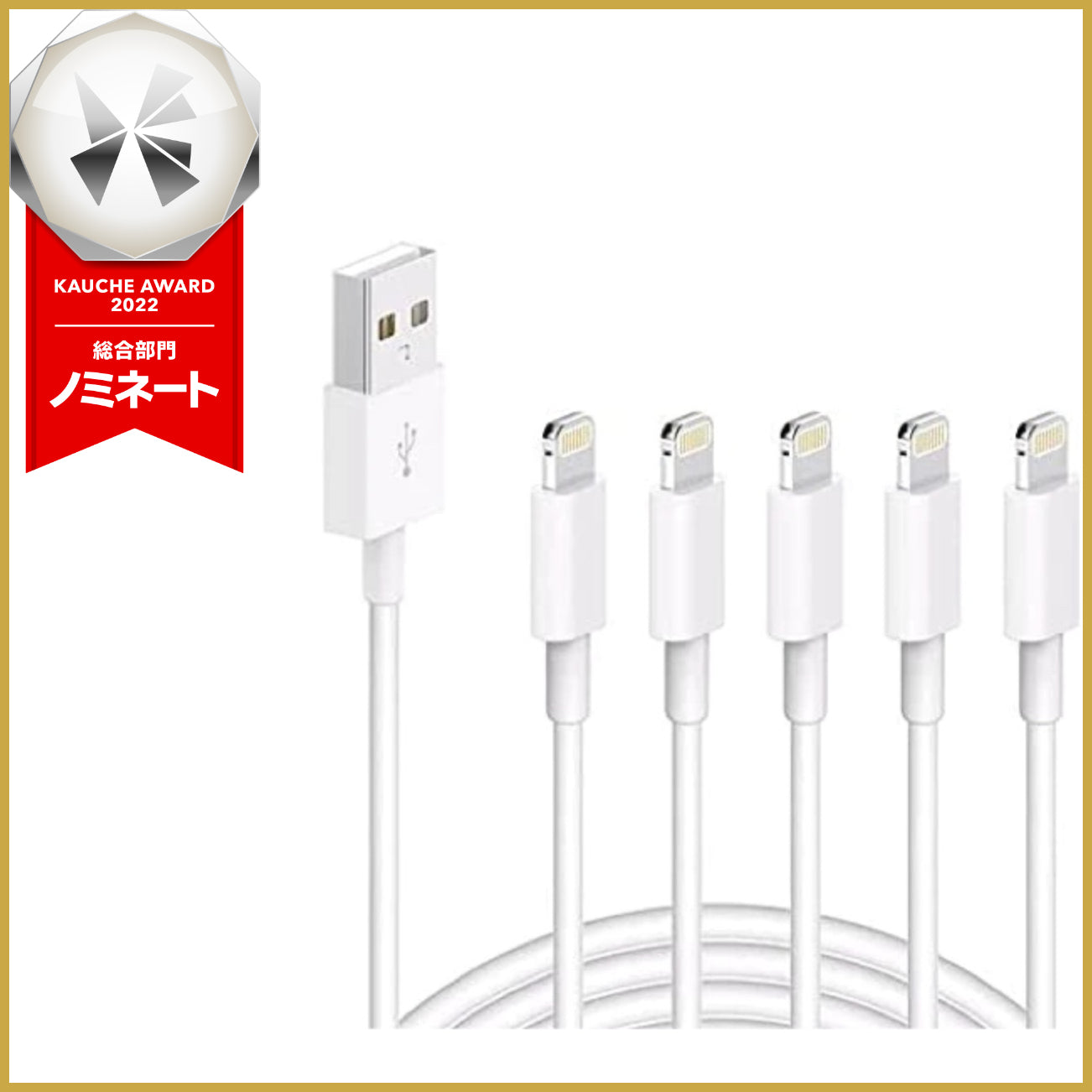 【おまけ付き！5本セット】ライトニングケーブル スマートフォン タブレット 充電ケーブル 白色 ホワイト1m 5本 USBケーブル 充電コード スマホ 多種対応ライトニング Lightning