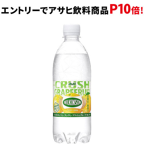 【送料無料】アサヒ飲料 ウィルキンソン クラッシュグレープフルーツ 500ml×2ケース/48本