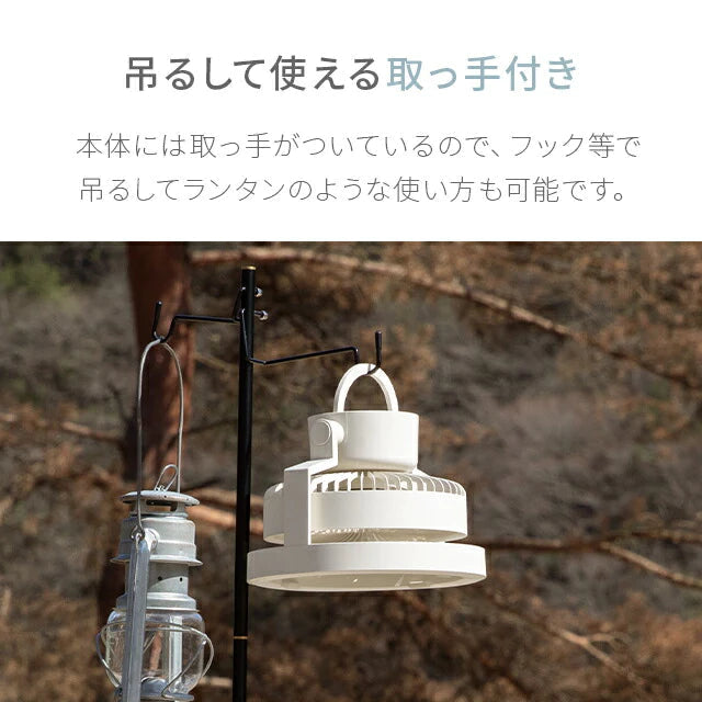 【完売御礼】【限定100台】サンドベージュ キャンプ サーキュレーター デスクライト 卓上扇風機 扇風機 照明 LED 明るさ調節 モバイルバッテリー 卓上照明 ライト デスク 静音 オフィス ベッド 部屋 車内 調光 寝室 照明 おしゃれ 防災グッズ アウトドア キャンプ用品【超得ハイパーSALE】