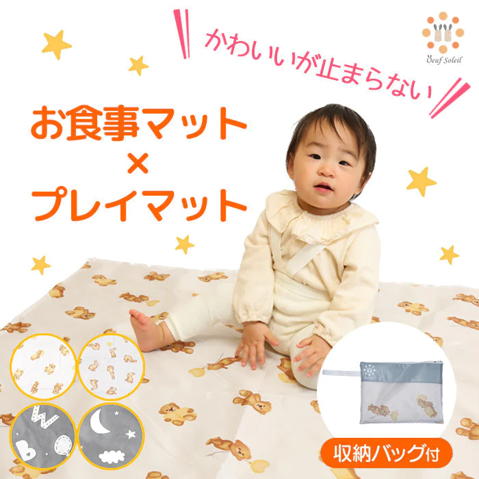 【うさぎ柄】【保育士監修】 食べこぼし マット プレイマット ランチョンマット お食事マット 赤ちゃん 子供 食事マット レジャーシート ベビー 防水 シート 撥水 ベビーマット 床マット 滑り止め 110*110cm 洗濯可 軽量