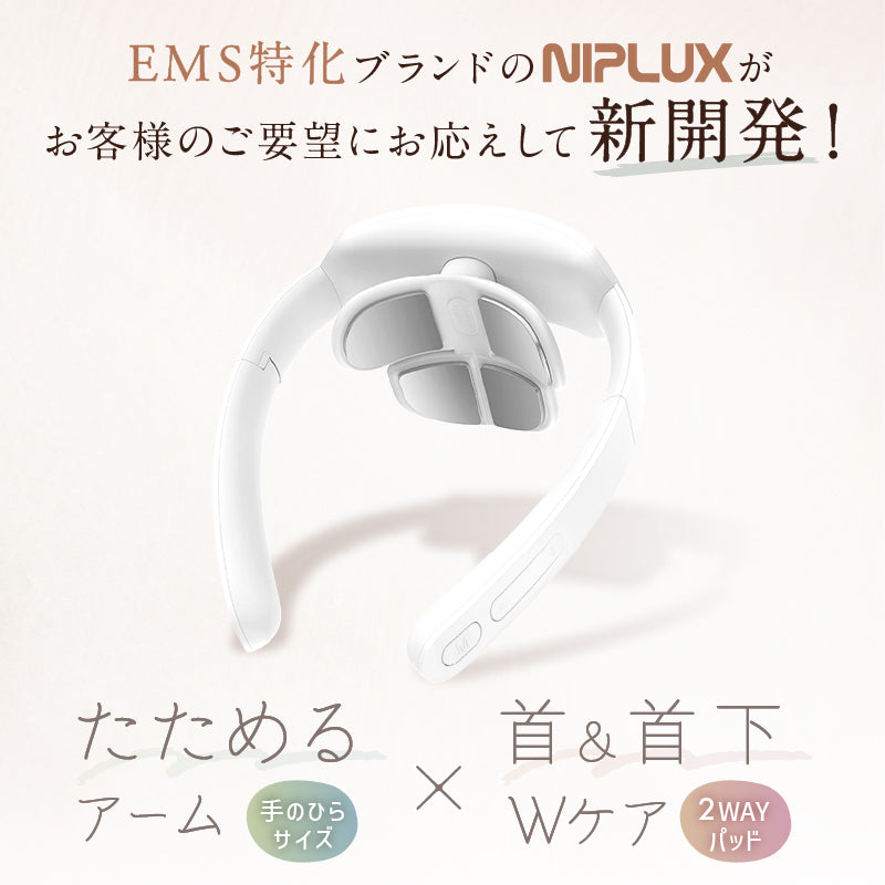 NECK RELAX PLUS　リラクゼーション器　温熱　EMS　折りたたみ　首肩