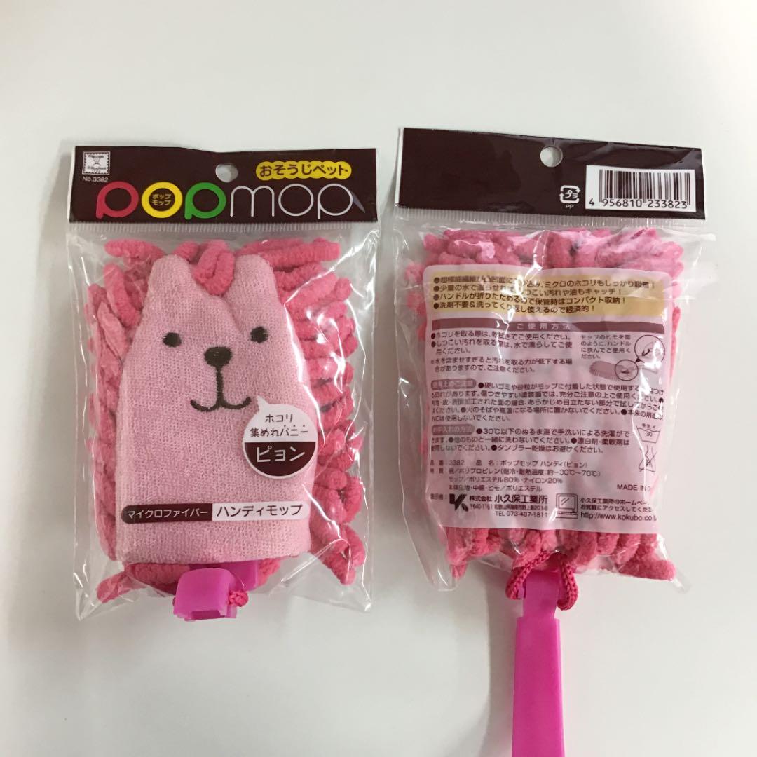 小久保 ポップモップ マイクロファイバー ハンディモップ ピョン 4956810233823　掃除用品 モップ 掃除
