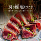 海鮮物 かつおのたたき これが本場土佐の味！  鰹 ( カツオ / かつお )の 塩たたき セット【 送料無料 】食品 お取り寄せ お取り寄せグルメ  内祝い  出産祝い 結婚祝い プレゼント 還暦祝い 退職祝い ギフトセット 誕生日 ギフト
