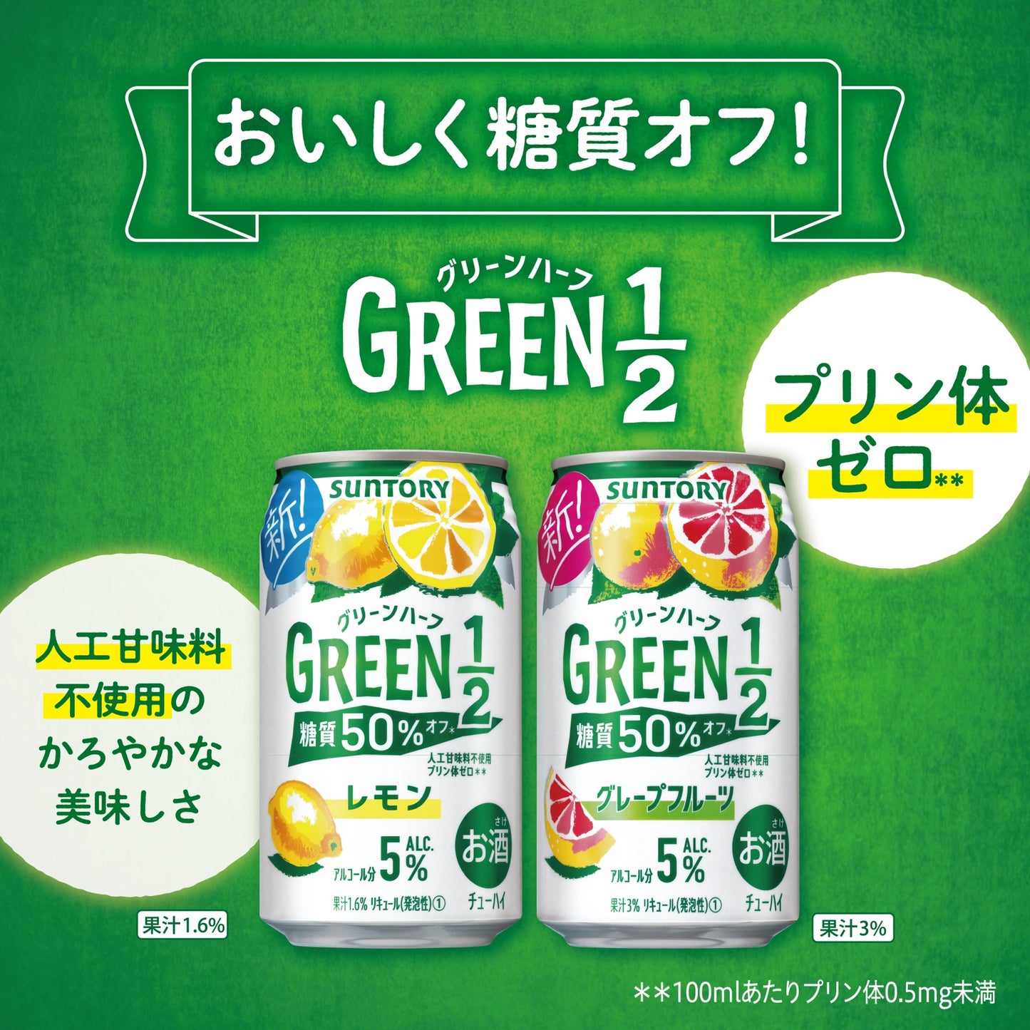 【送料無料】 サントリー GREEN1/2 グリーンハーフ レモン 350ml×3ケース/72本 rtd_GRH【北海道・沖縄県・東北・四国・九州地方は必ず送料がかかります】