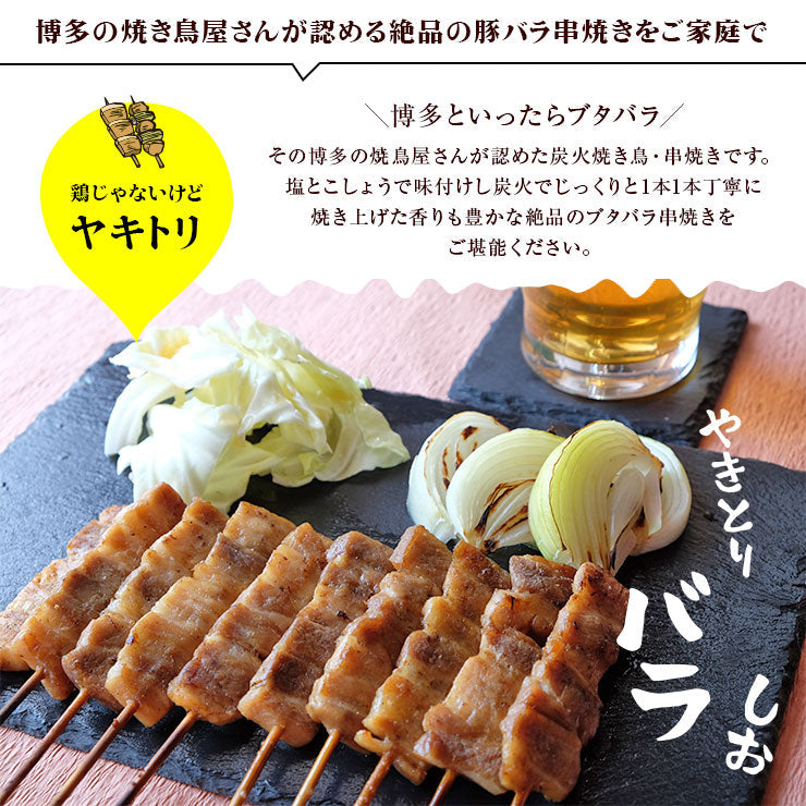 肉のおつまみ 焼き鳥 豚バラ串　5本   レトルト