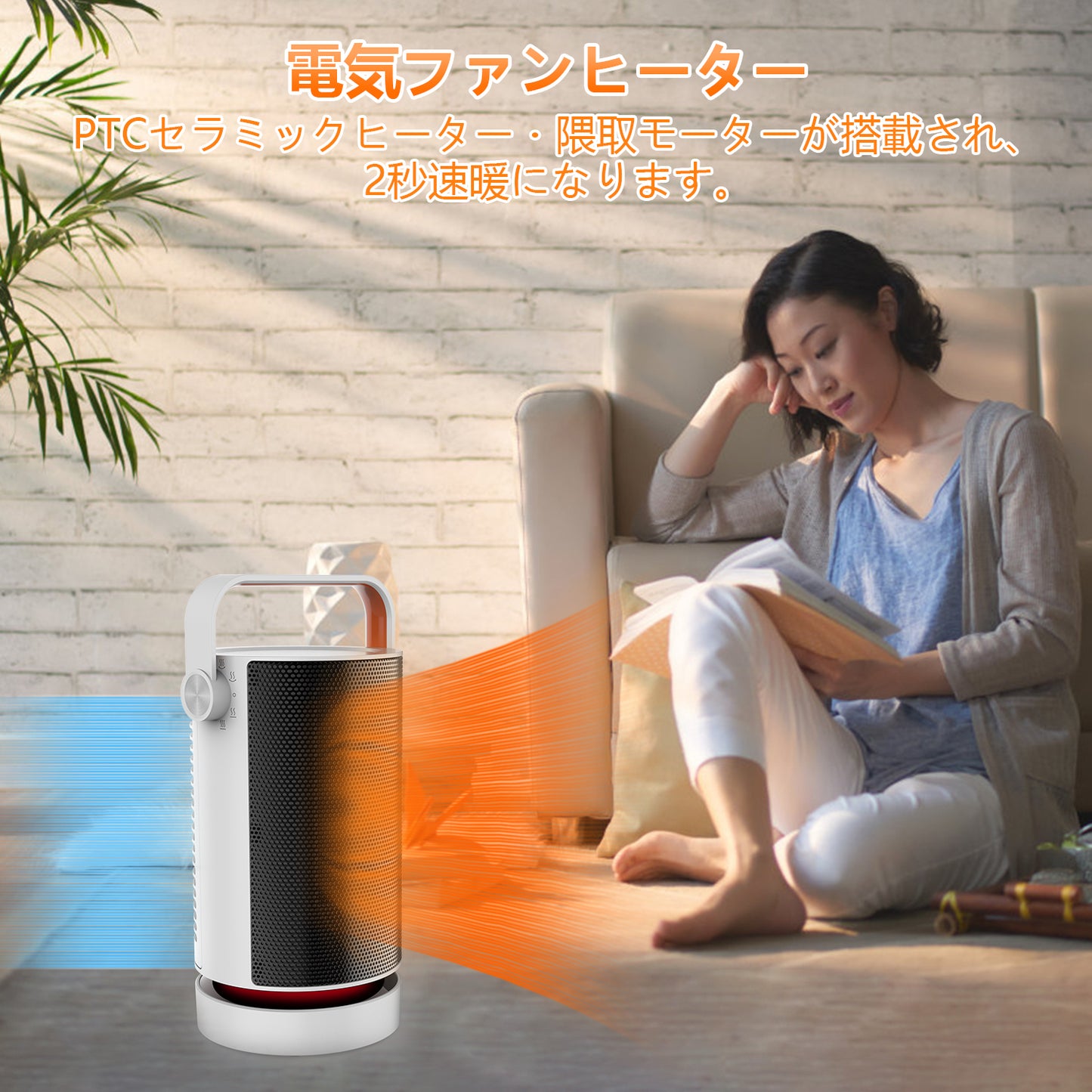電気ファンヒーター セラミックファンヒーター(w067)
