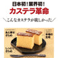 【限定30セット特別価格】2箱 ザラメカステラ