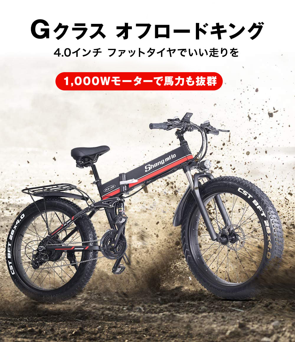 ファットバイク fatbike Shengmilo mx01ファットバイク★数量限定高級版★ アシスト自転車 マウンテンバイク1000w 48v12.8An大容量バッテリー アルミフレーム FATBIKE迫力の極太タイヤ スノーホイール