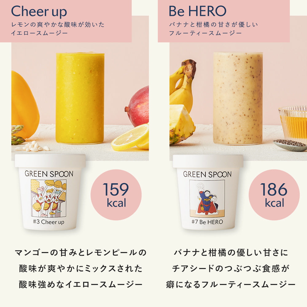 （カップ）GREEN SPOON スムージー8食セット