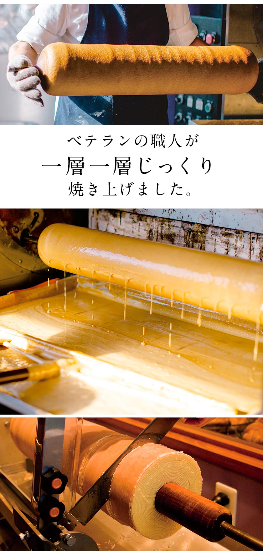 キャラメル バウムクーヘン