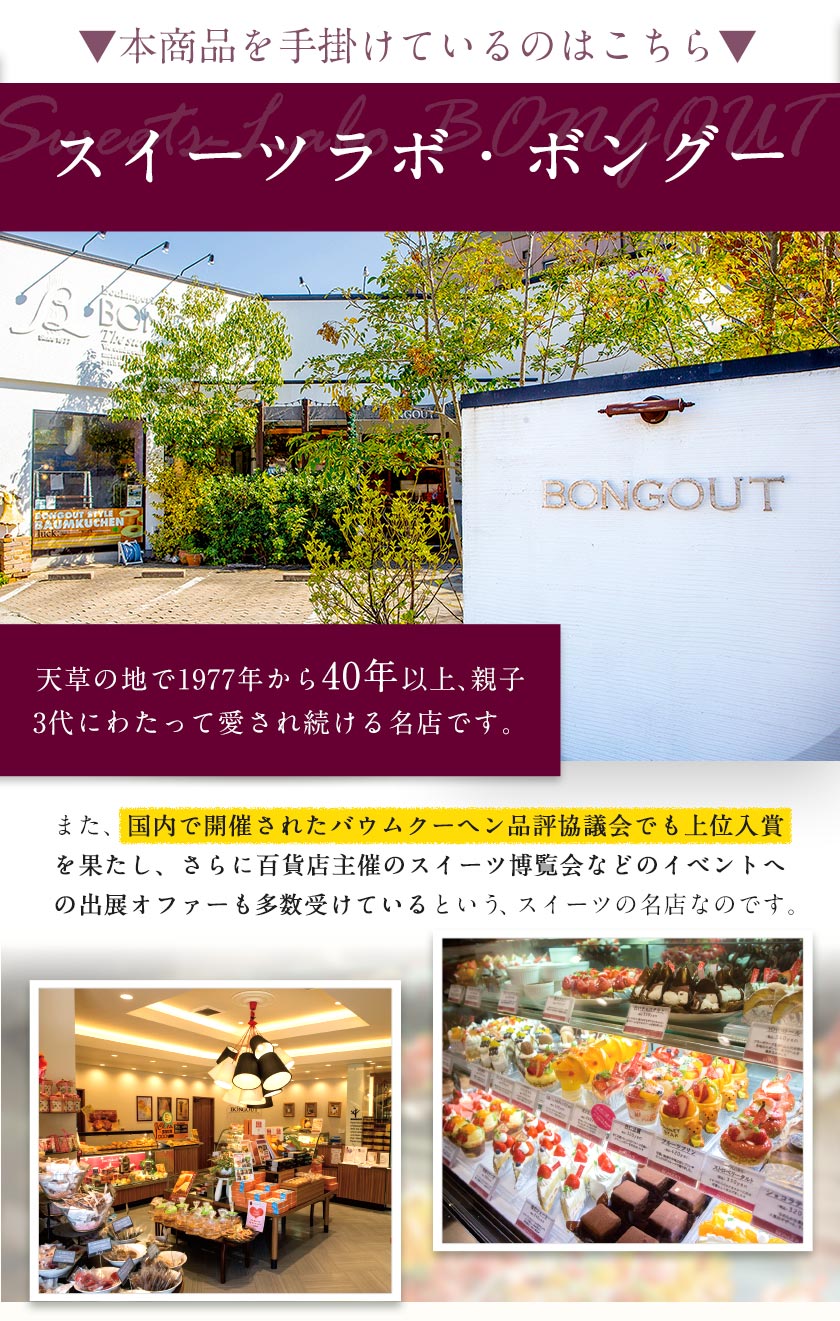 キャラメル バウムクーヘン