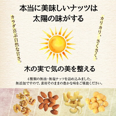 【はじめてカウシェでシェア買いをする方限定商品】300g 4種のおひさまミックスナッツ