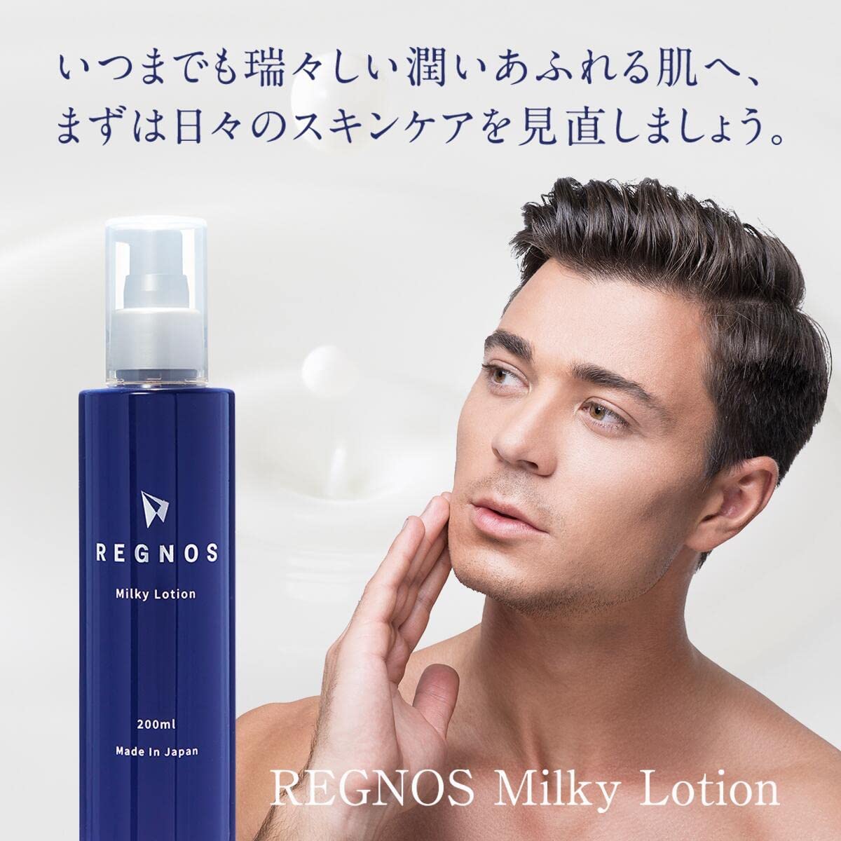 メンズ　乳液　クリーム　保湿　乾燥肌【ベタつかないのにしっかり保湿】REGNOS（レグノス）男性用