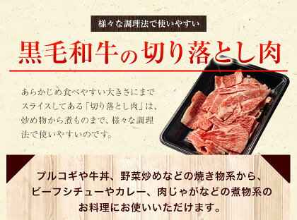 【100人シェア買い企画】黒毛和牛 バラ切り落とし800ｇ(200g×4パック)
