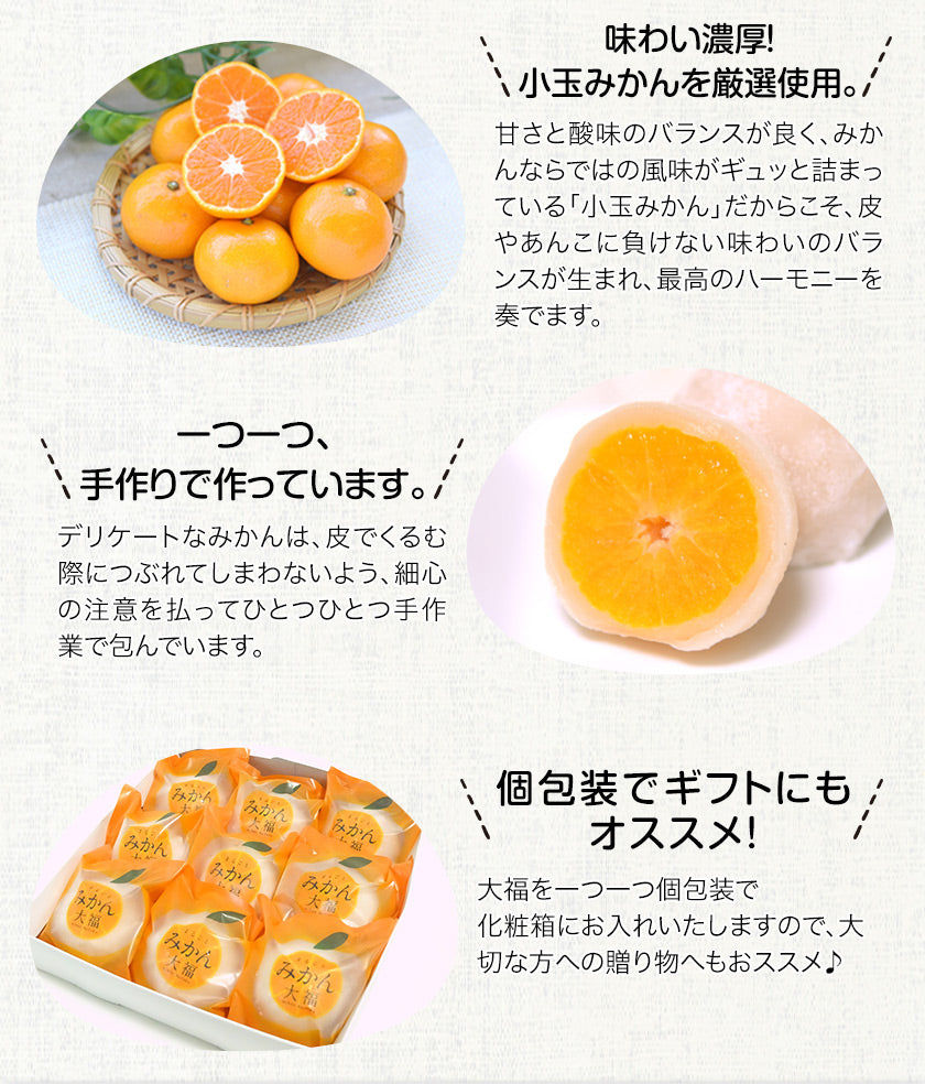 【30人シェア買い企画】和菓子 高級 ギフト お取り寄せ まるごと みかん 大福 9個 送料無料
