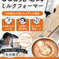 ミルクフォーマー ラテアート集付き ミルク泡立て器 USB充電