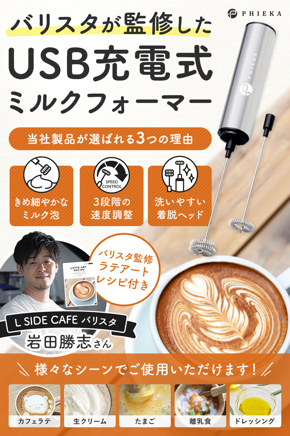 ミルクフォーマー ラテアート集付き ミルク泡立て器 USB充電