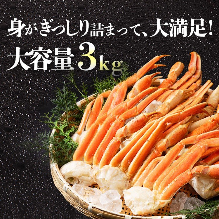 【5人でシェア買いでお得】超特大4Lサイズ ボイルずわい蟹 3kg ( かに カニ 蟹 ずわいがに ズワニガニ ずわい蟹 ボイルズワイガニ ) 送料無料 見舞い お取り寄せグルメ 食品 ギフト 海鮮